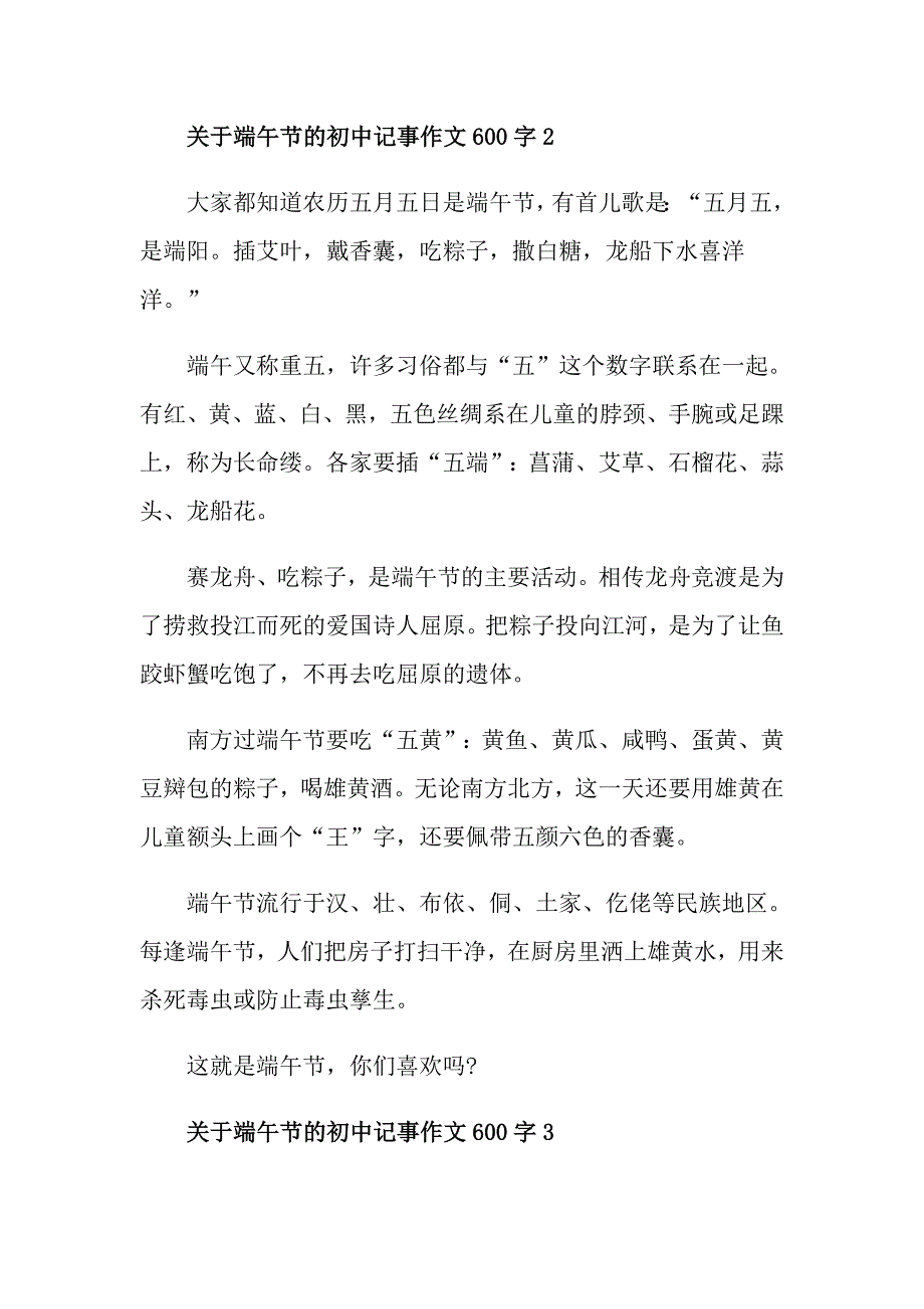 关于端午节的初中记事作文600字_第2页