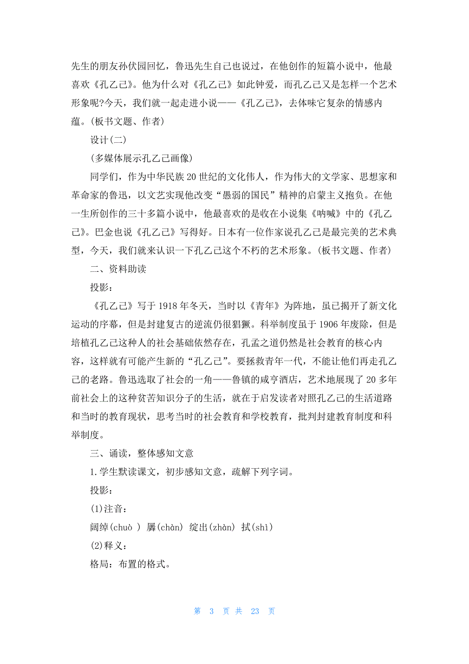 2021九年级上册语文《孔乙己》教案.docx_第3页