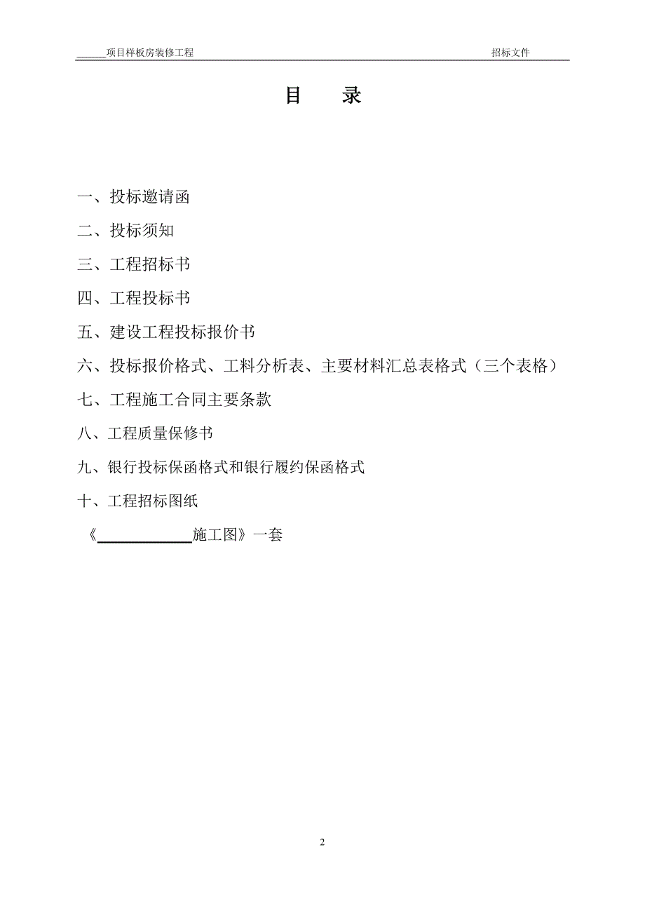 样板房装修工程招标文件_第2页