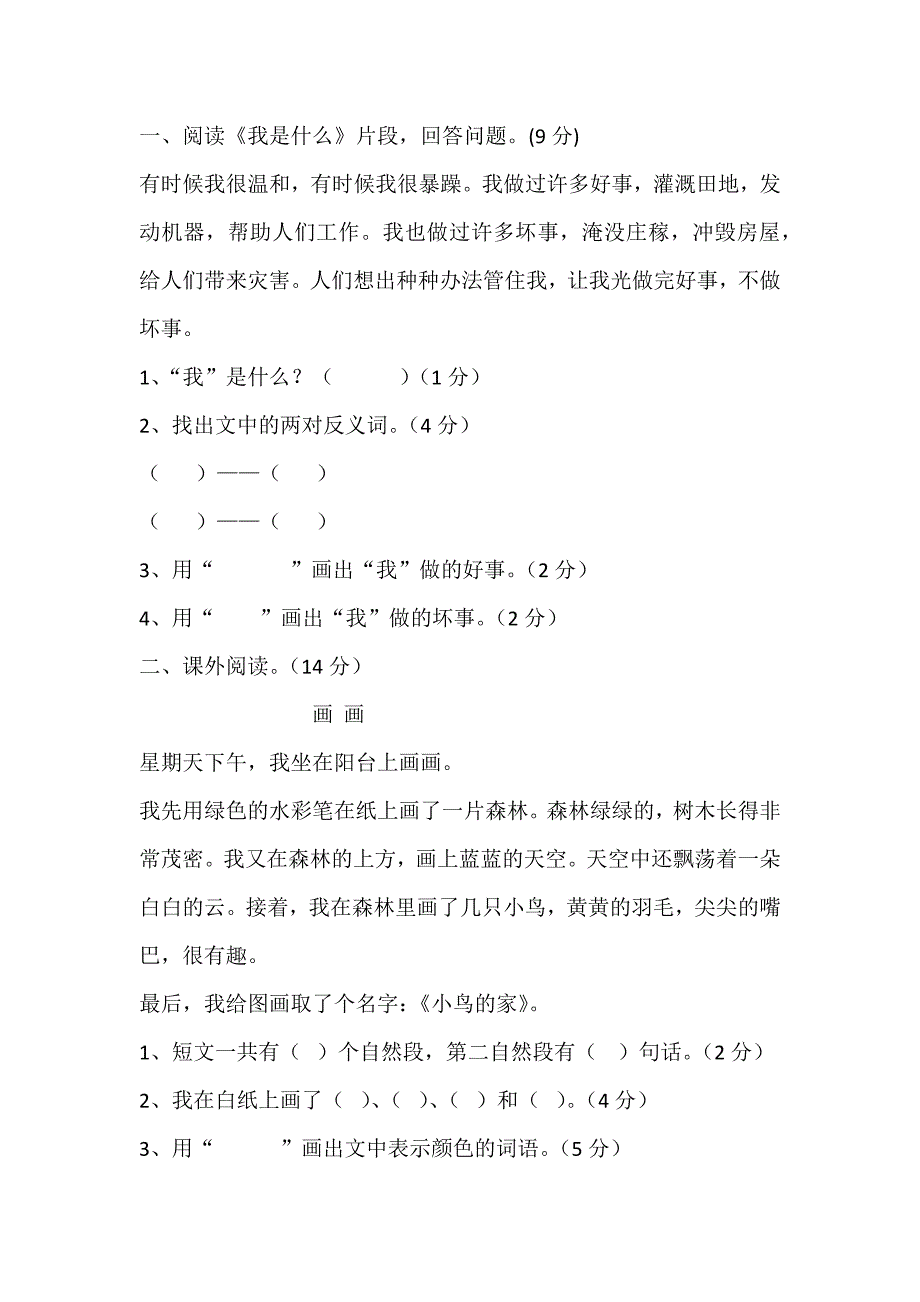 一、读拼音写词语（10分）_第3页