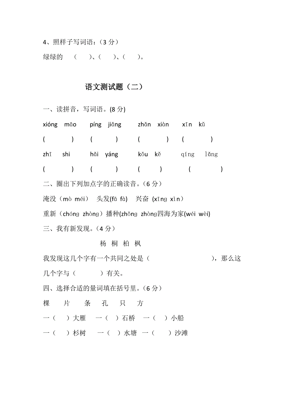 一、读拼音写词语（10分）_第4页