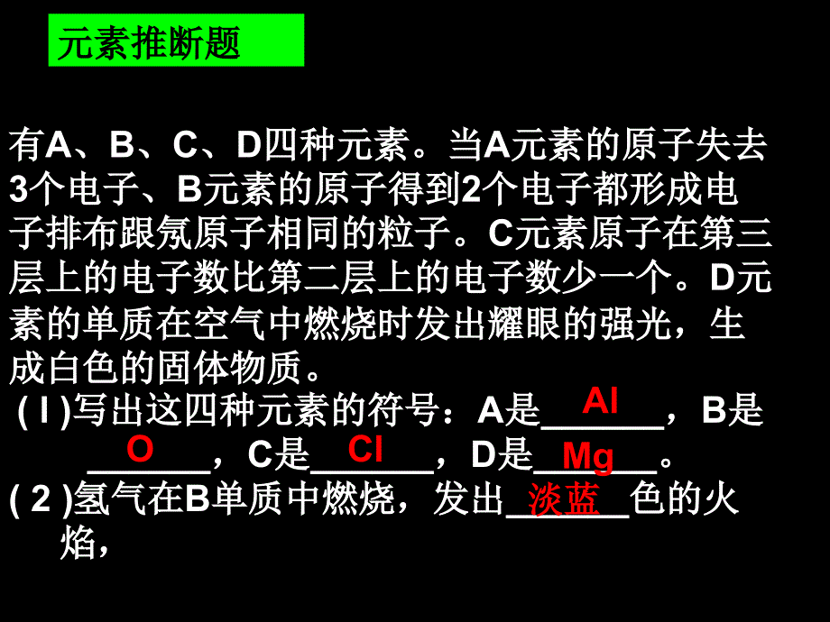 高中化学学科推断题课件资料新人教版选修4_第4页