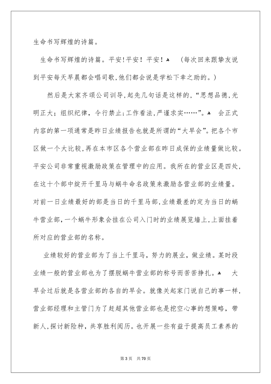 保险公司实习报告_第3页