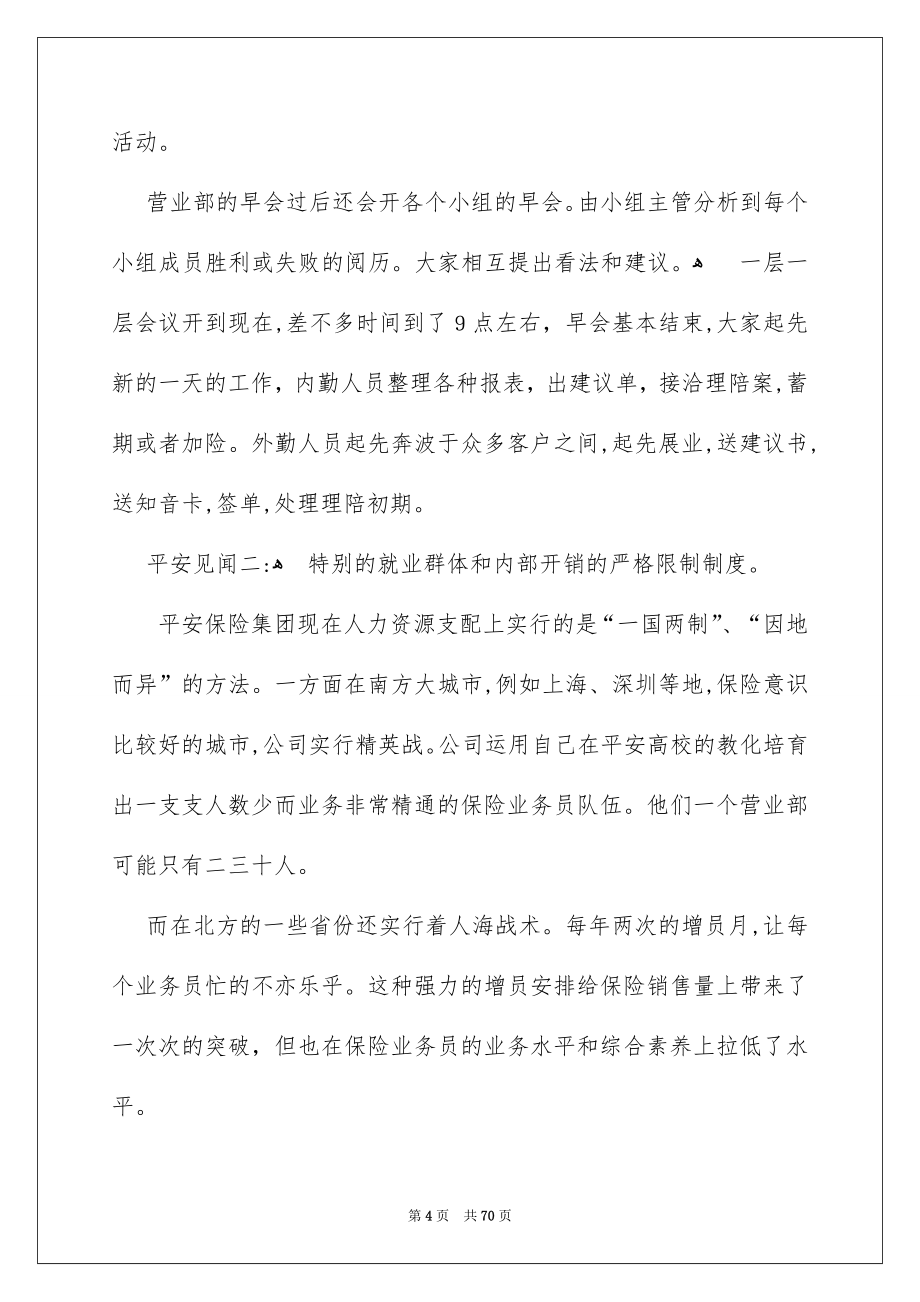 保险公司实习报告_第4页