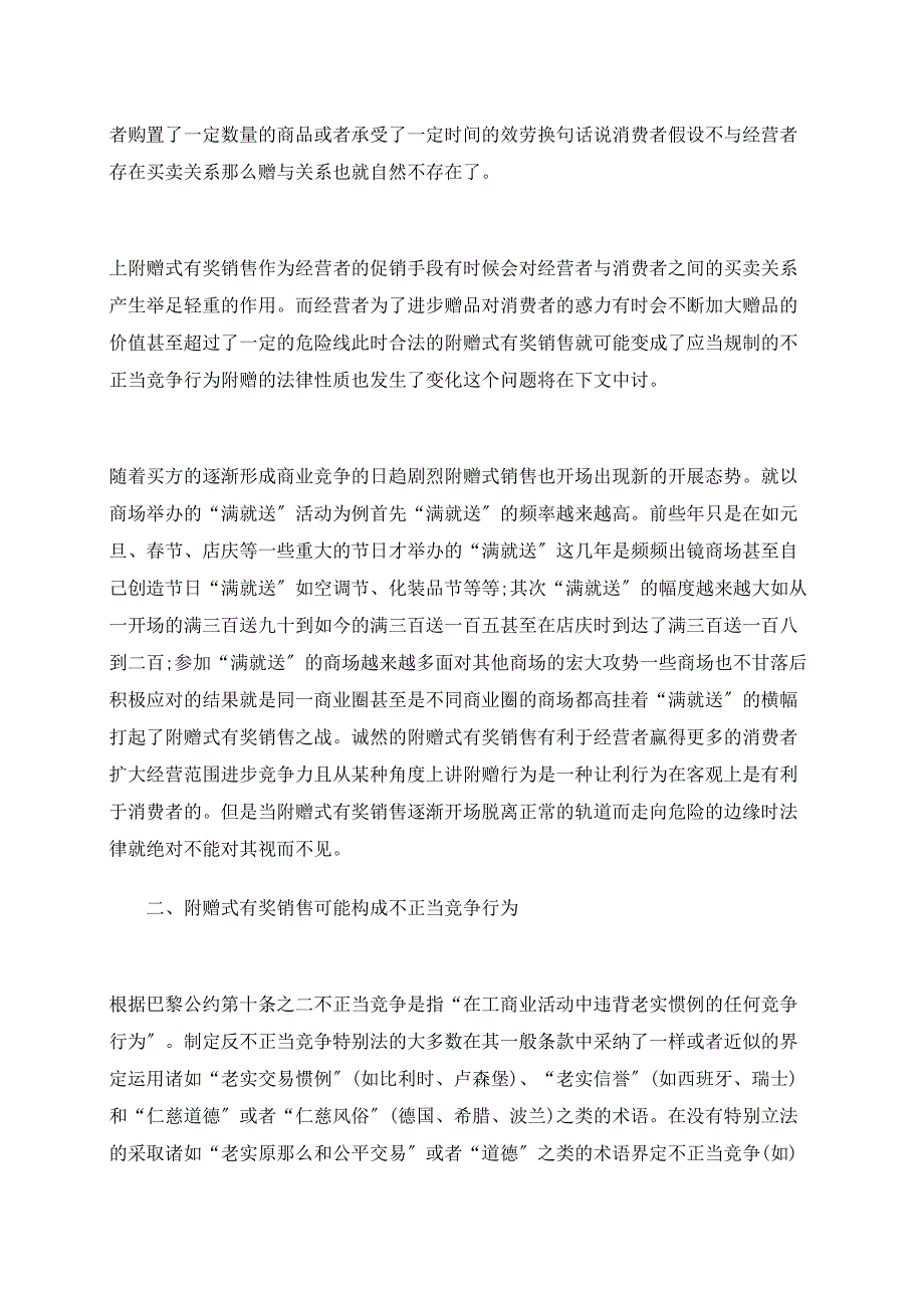 论附赠式有奖销售的法律规制_第3页