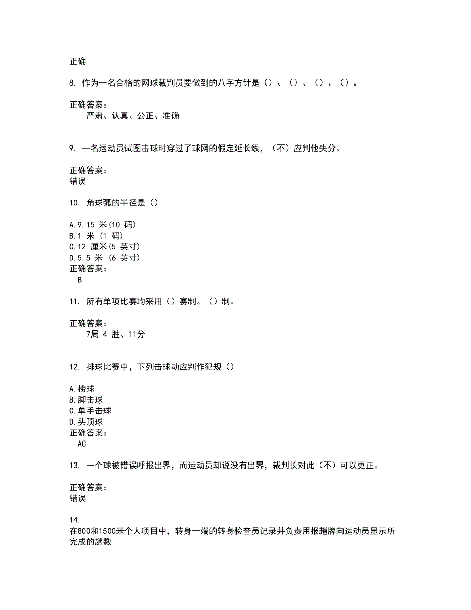 2022裁判员考试(难点和易错点剖析）名师点拨卷附答案15_第2页