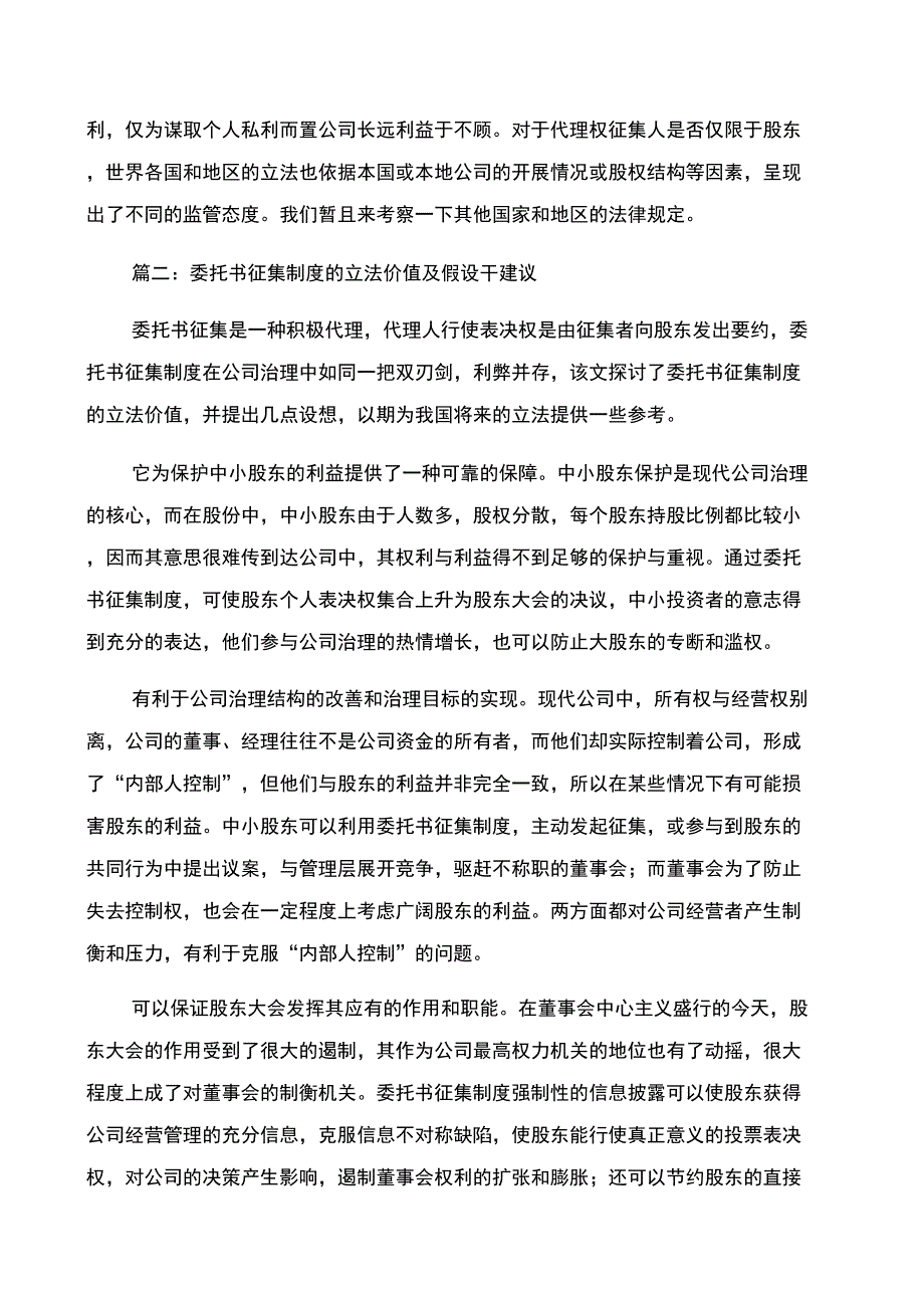 委托书征集的_第2页