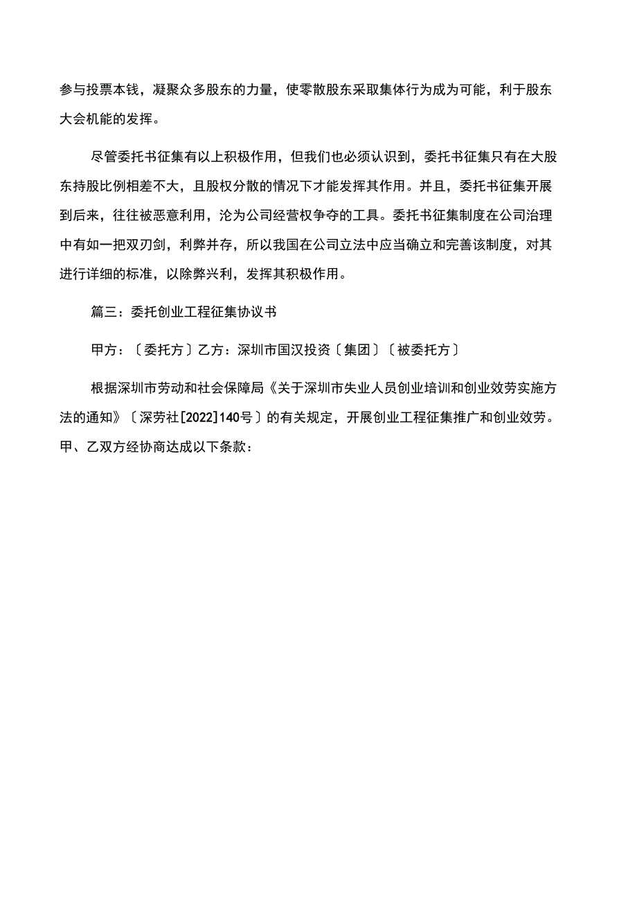 委托书征集的_第3页