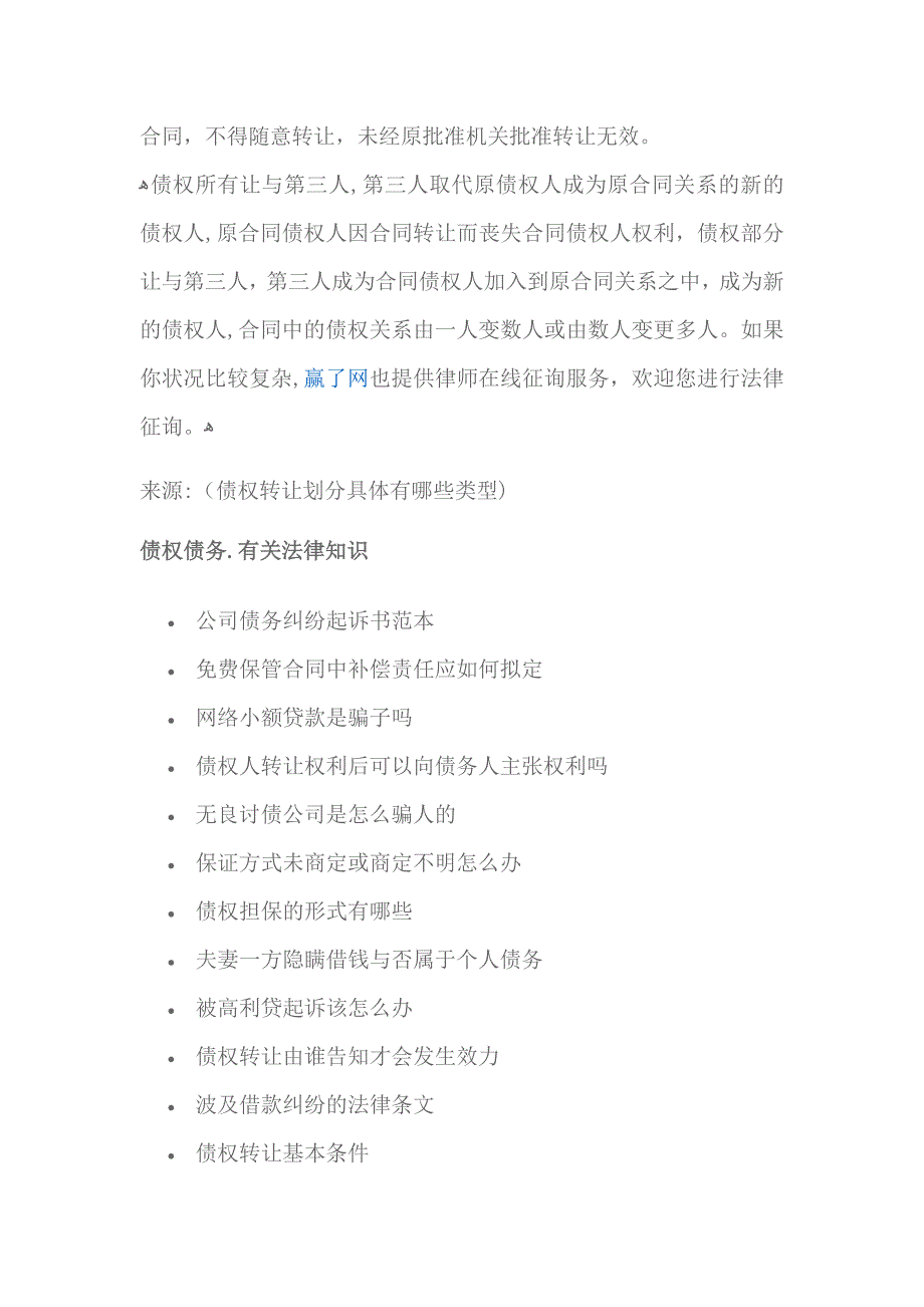 债权转让划分具体有哪些类型_第4页