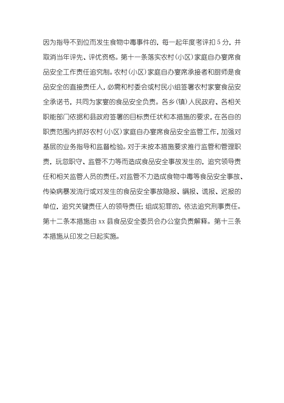 农村红白喜事集体用餐食品安全管理措施_第4页