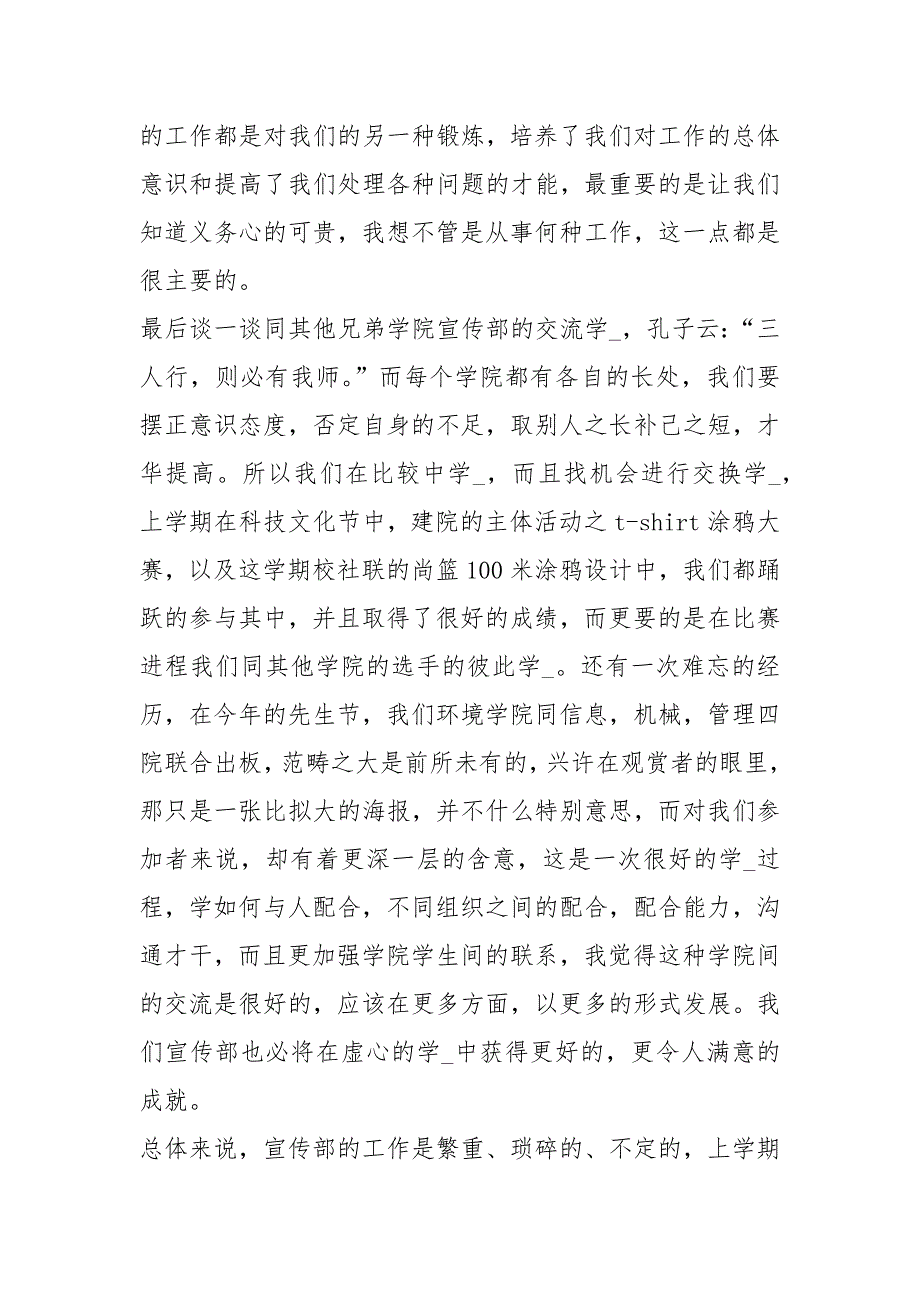 学生会宣传部工作总结学生会宣传部工作总结宣传部工作总结_第4页