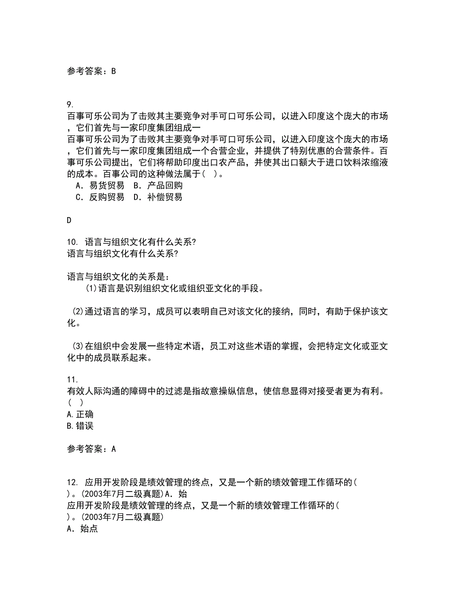 南开大学21秋《管理理论与方法》平时作业二参考答案70_第3页