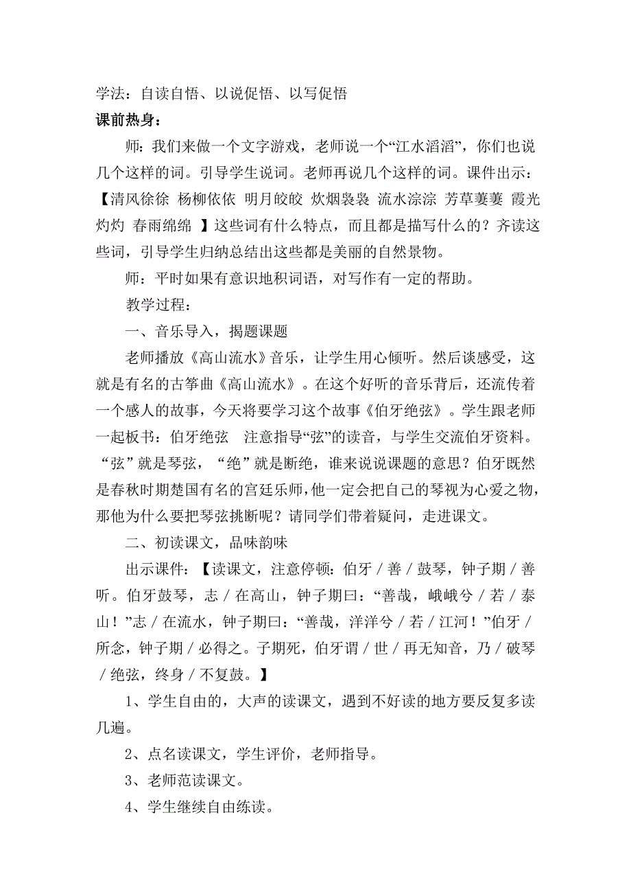 伯牙绝弦教学设计_第2页