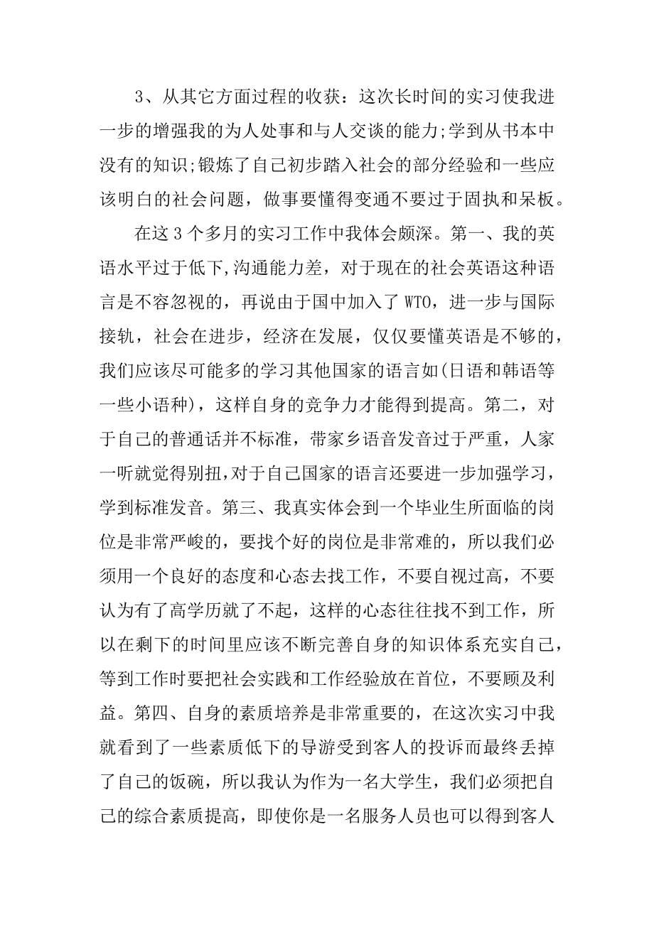 云南实习报告_第5页