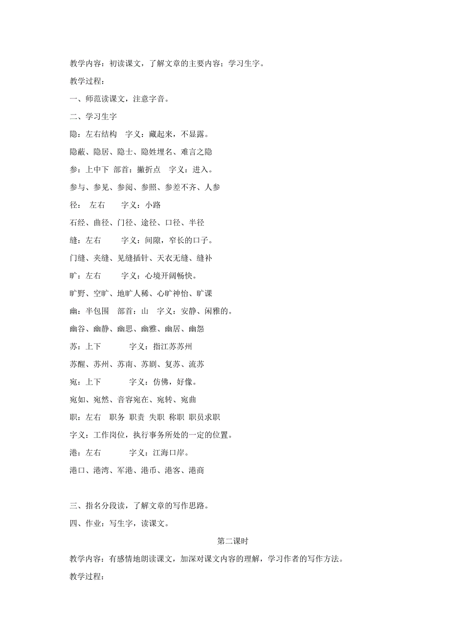 2021-2022年四年级语文下册 西湖的绿 3教案 长春版_第2页