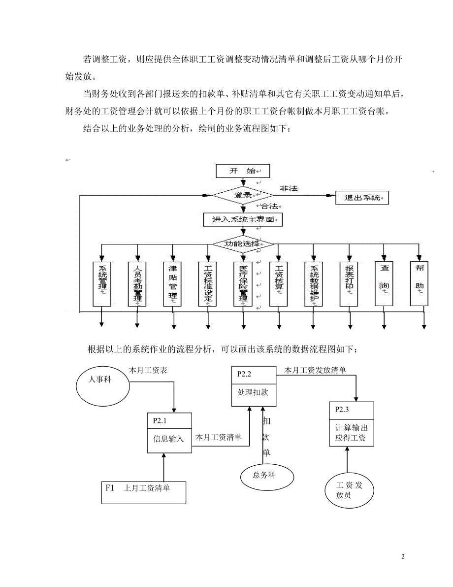 鑫源公司工资管理信息系统的设计计划书_第2页