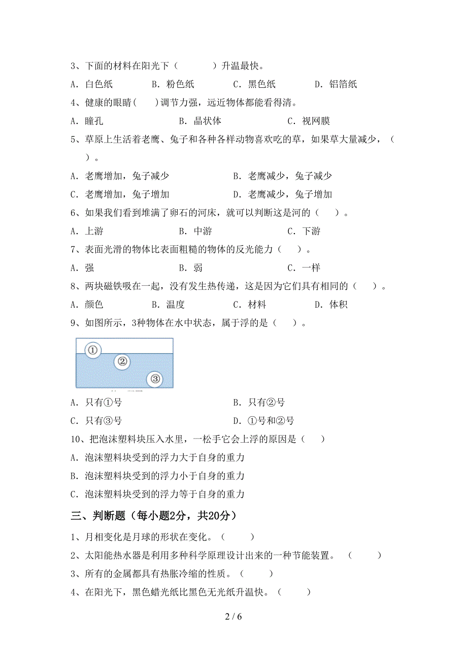 青岛版五年级科学(上册)期中试卷及参考答案(精品).doc_第2页