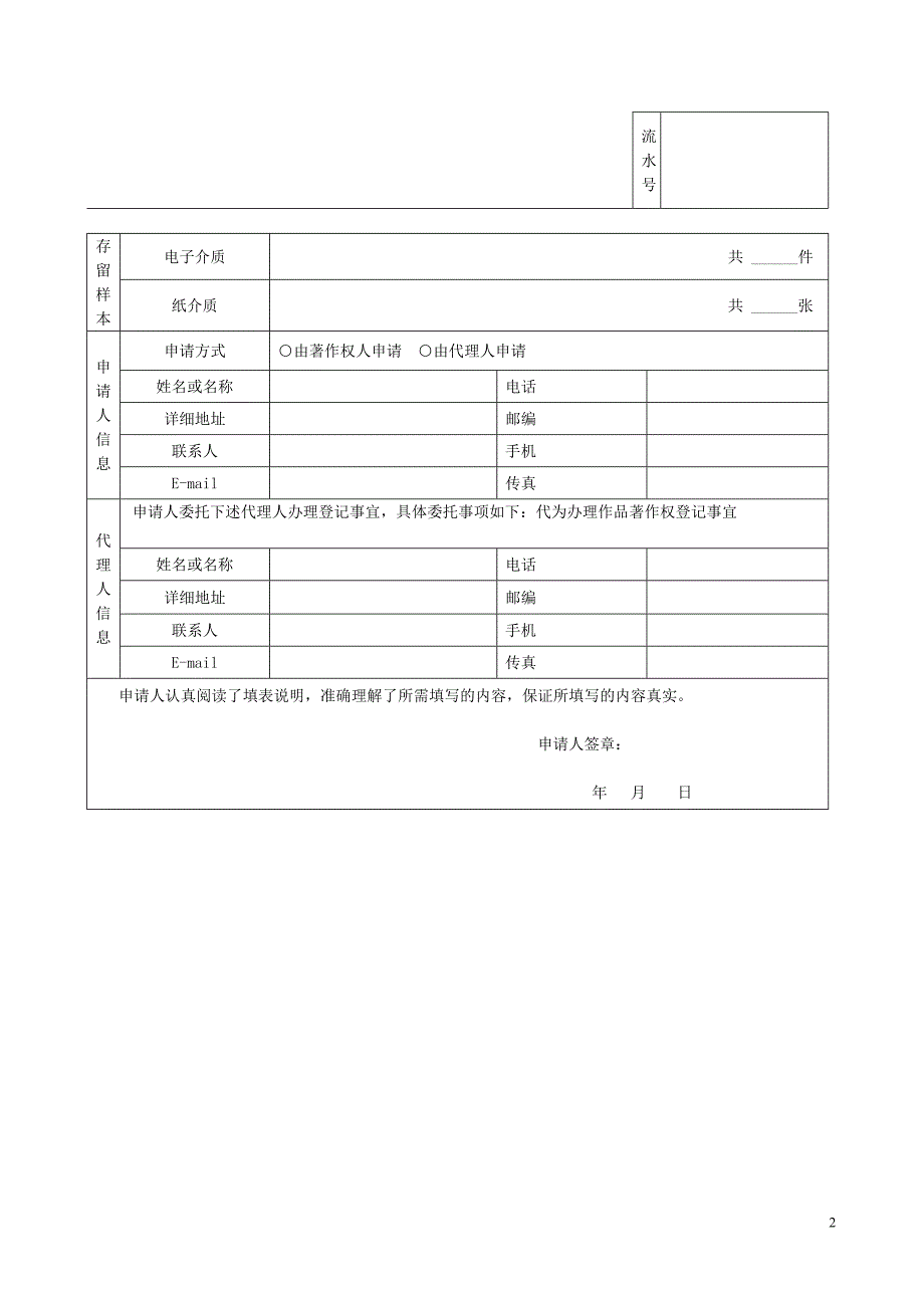 作品著作权登记申请表[3页]_第2页