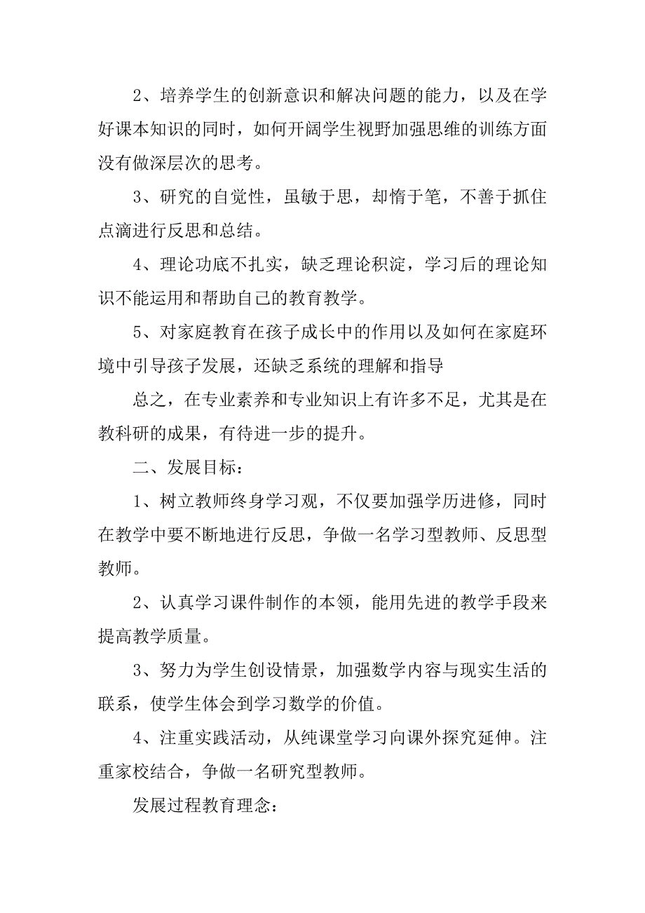 小学教师工作计划范文7篇(小学教师工作计划范文简短)_第4页