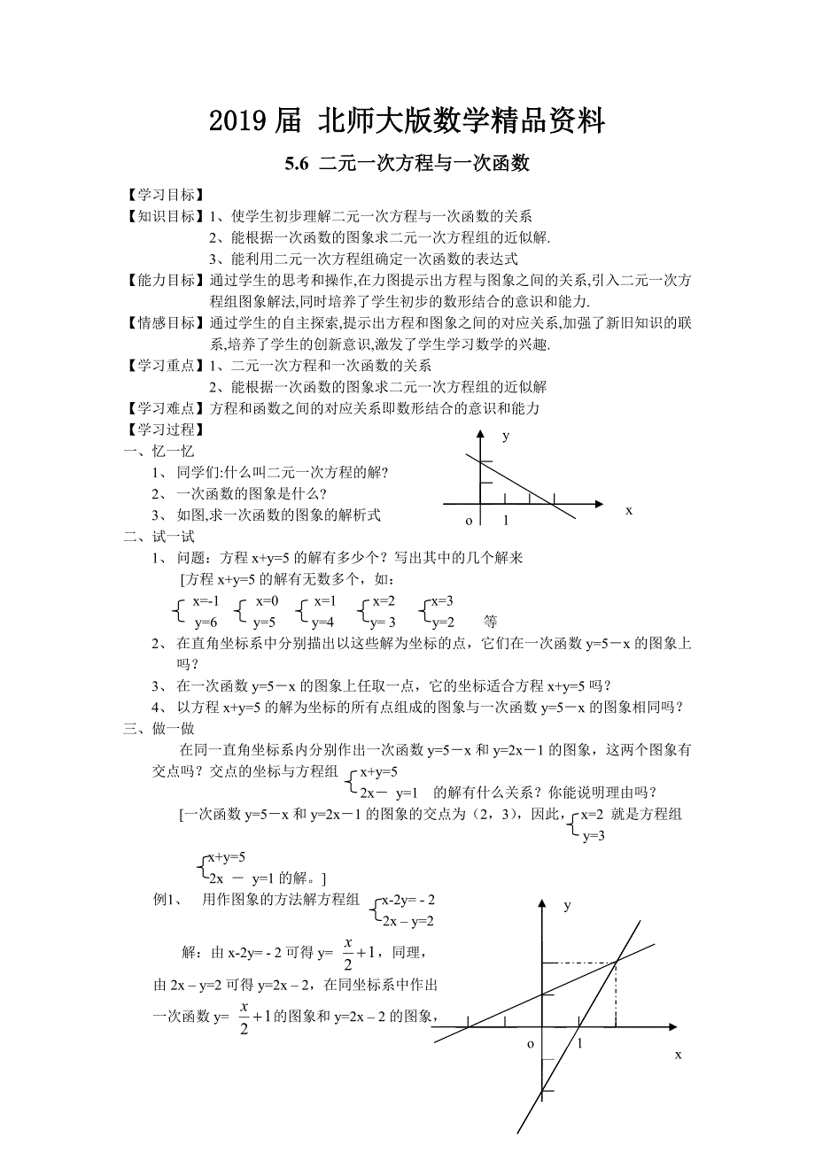 【北师大版】数学八年级上册：第5章6二元一次方程与一次函数_第1页