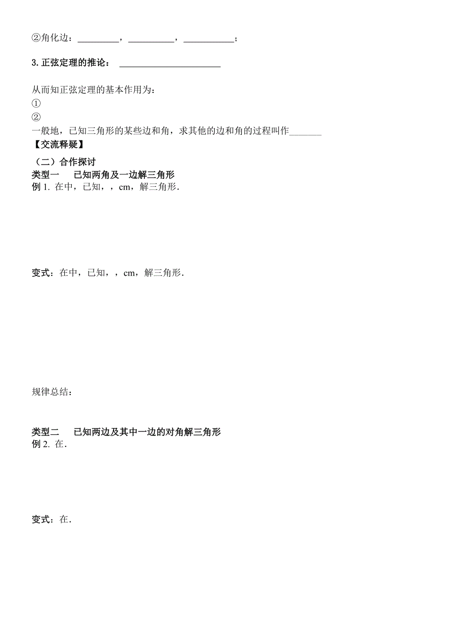 2022年高中数学必修五《正弦定理》精品导学案附课时作业_第2页