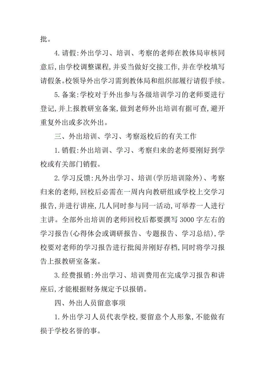 2023年外出培训管理制度(6篇)_第3页