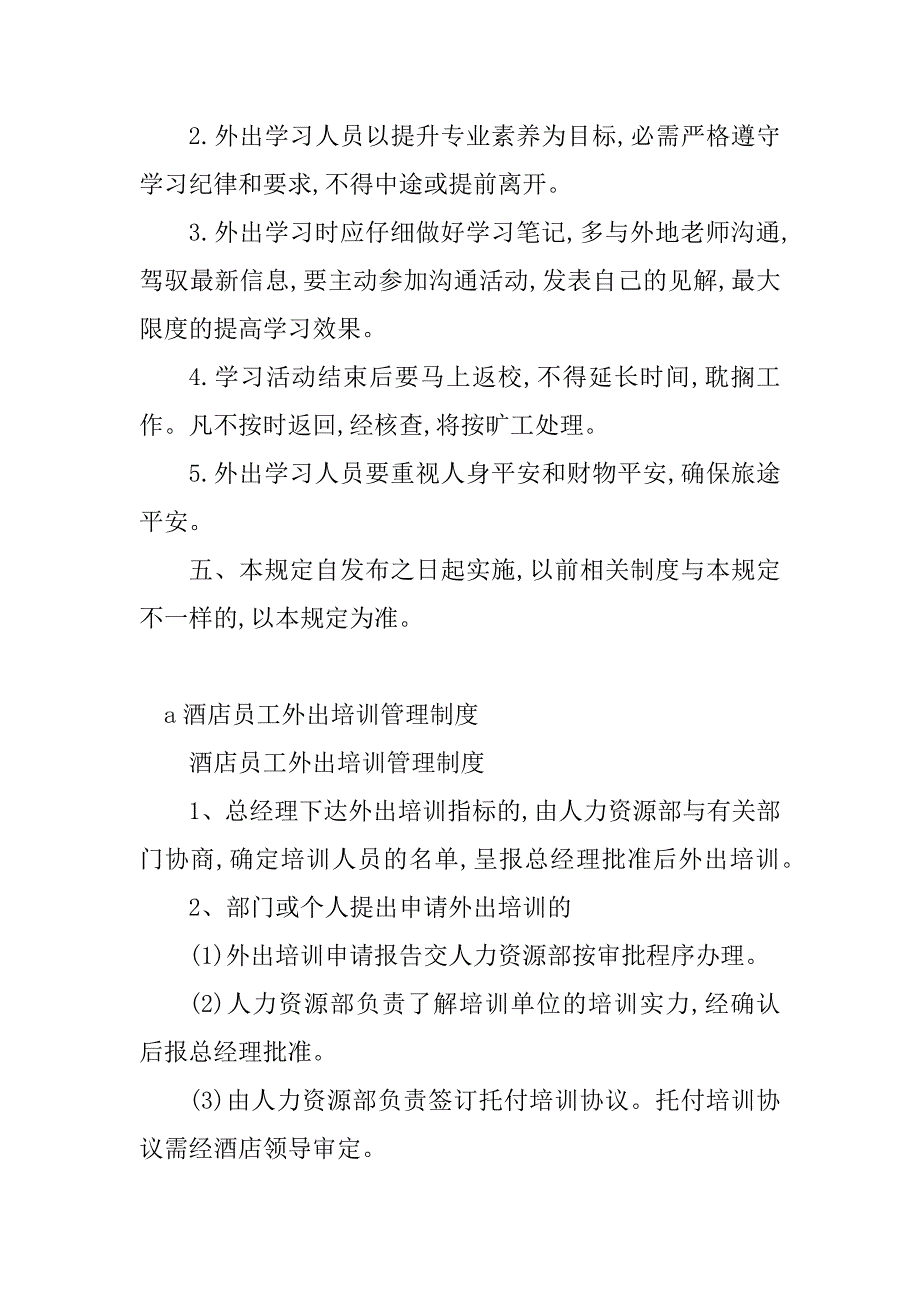 2023年外出培训管理制度(6篇)_第4页