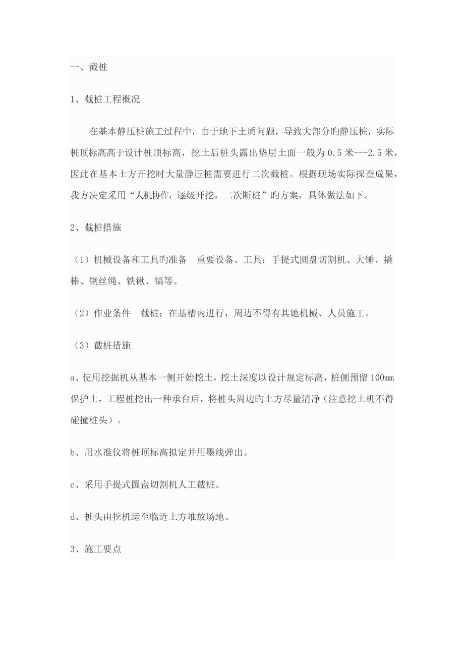 管桩截桩和桩芯综合施工专题方案_第1页