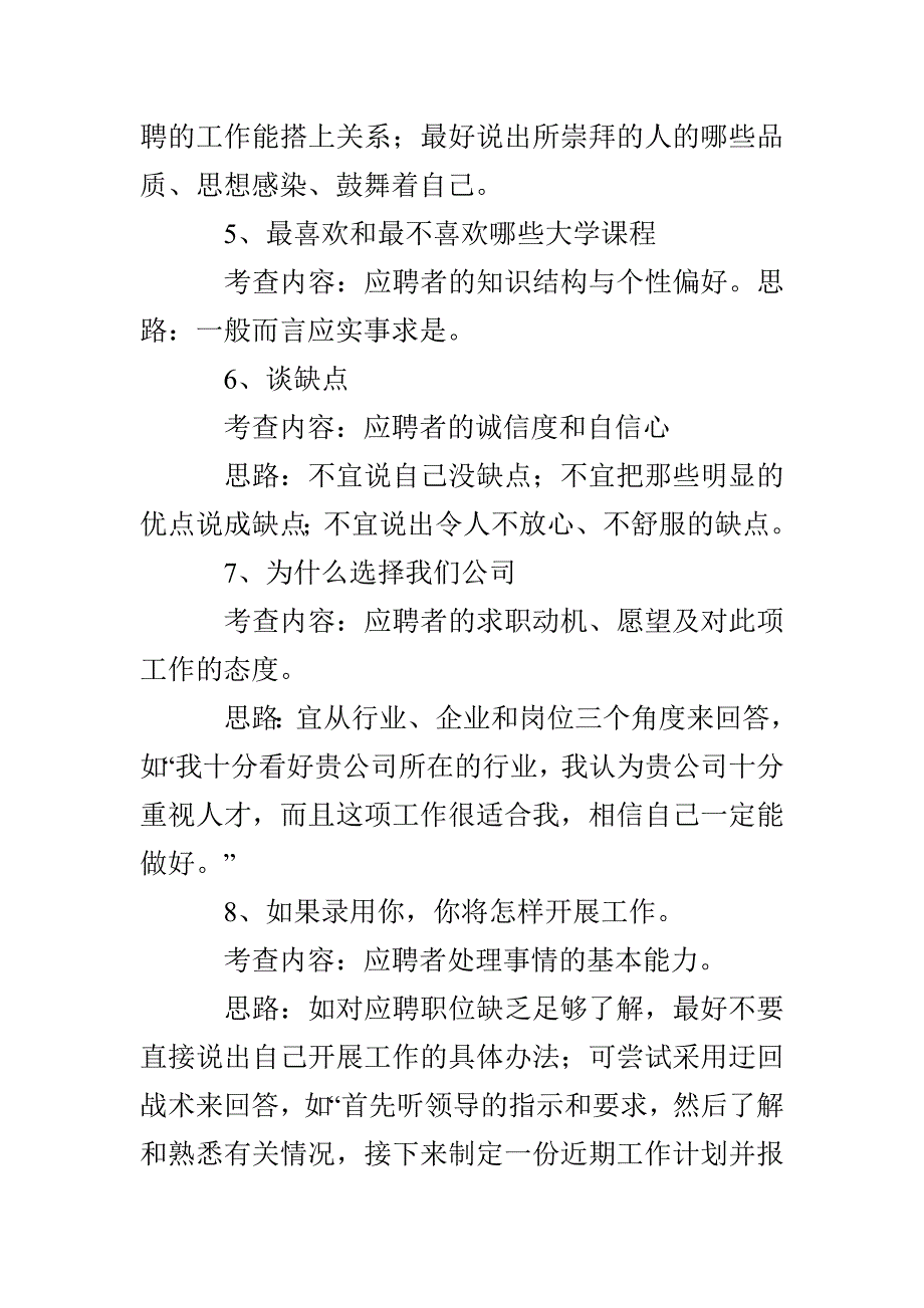 3分钟自我介绍怎么说_第2页