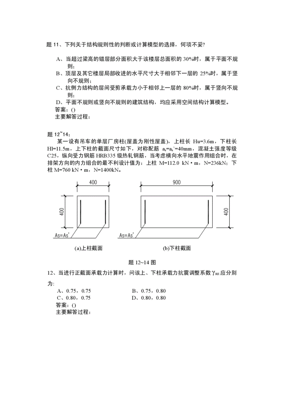 结构工程师题库_第3页