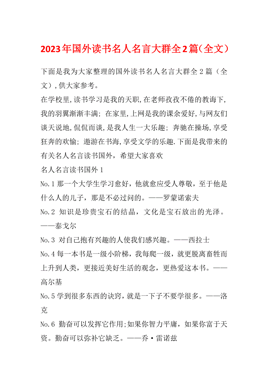 2023年国外读书名人名言大群全2篇（全文）_第1页