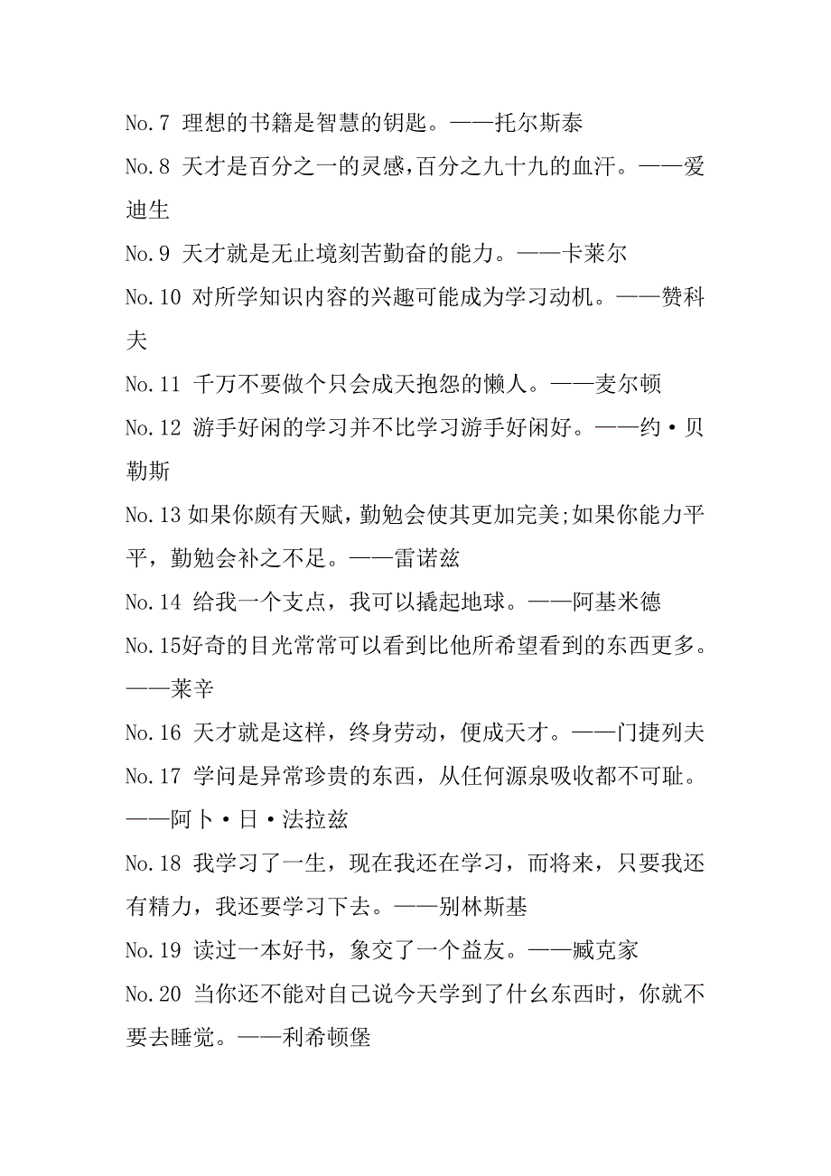 2023年国外读书名人名言大群全2篇（全文）_第2页