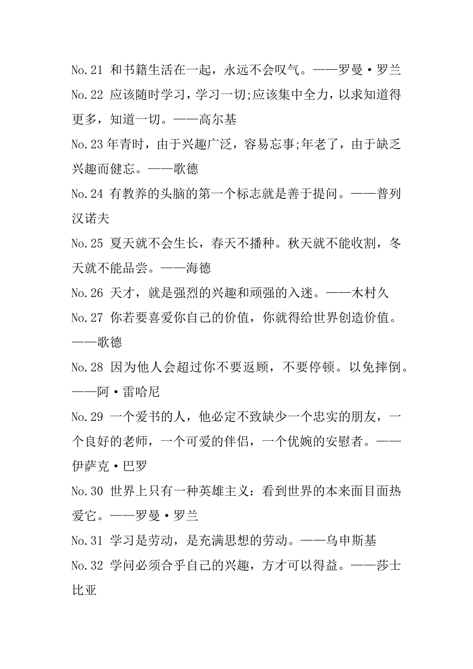 2023年国外读书名人名言大群全2篇（全文）_第3页