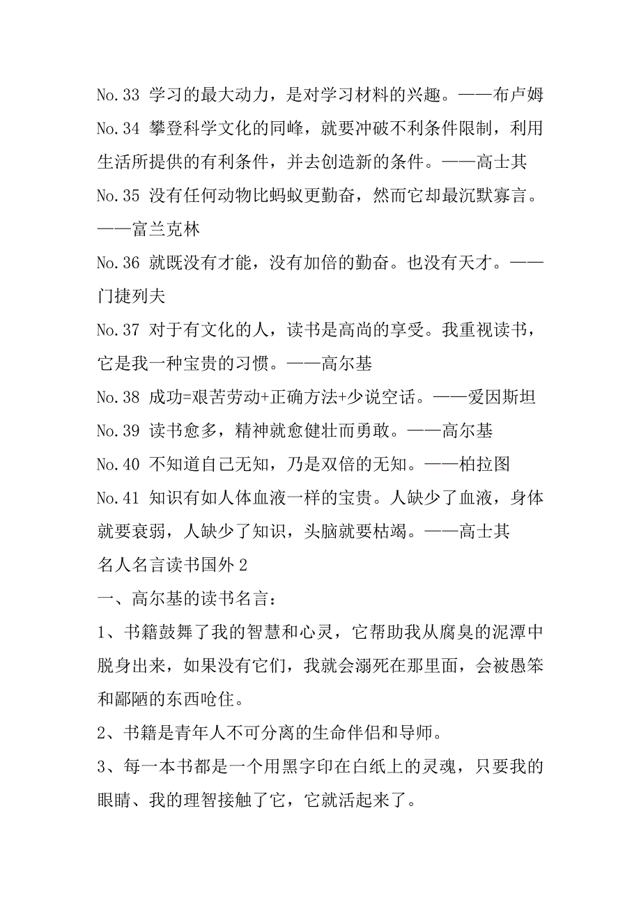 2023年国外读书名人名言大群全2篇（全文）_第4页