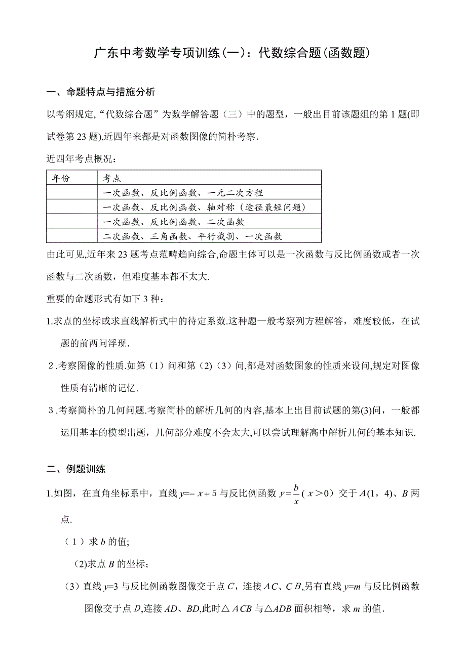 广东中考数学专题训练解答题(三)(压轴题)_第1页