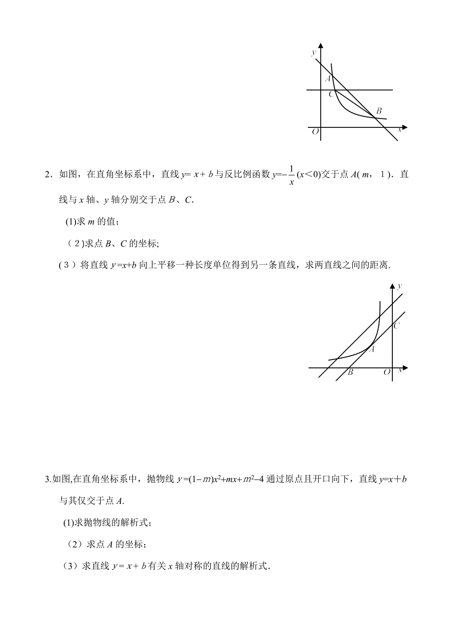 广东中考数学专题训练解答题(三)(压轴题)_第2页