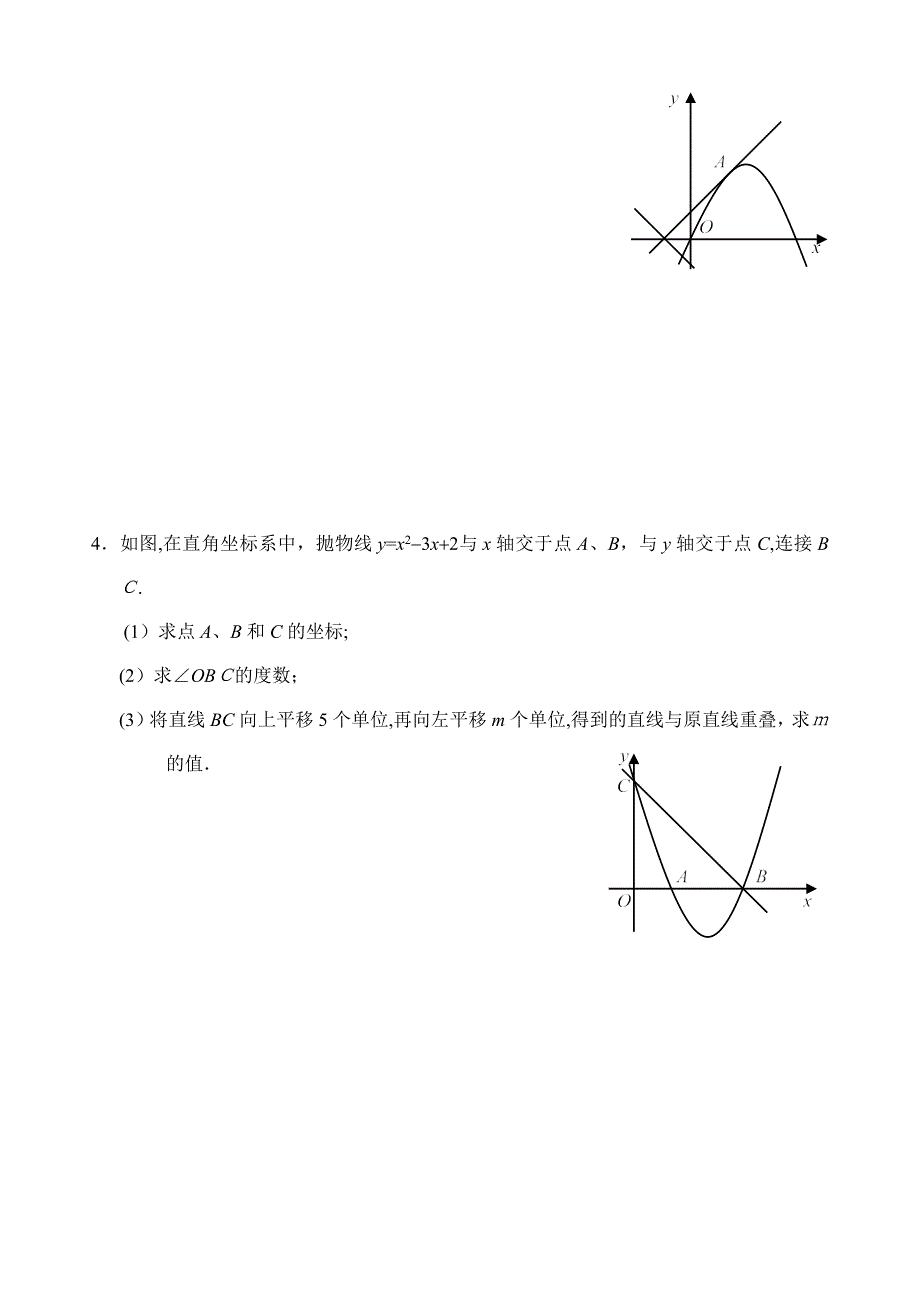 广东中考数学专题训练解答题(三)(压轴题)_第3页