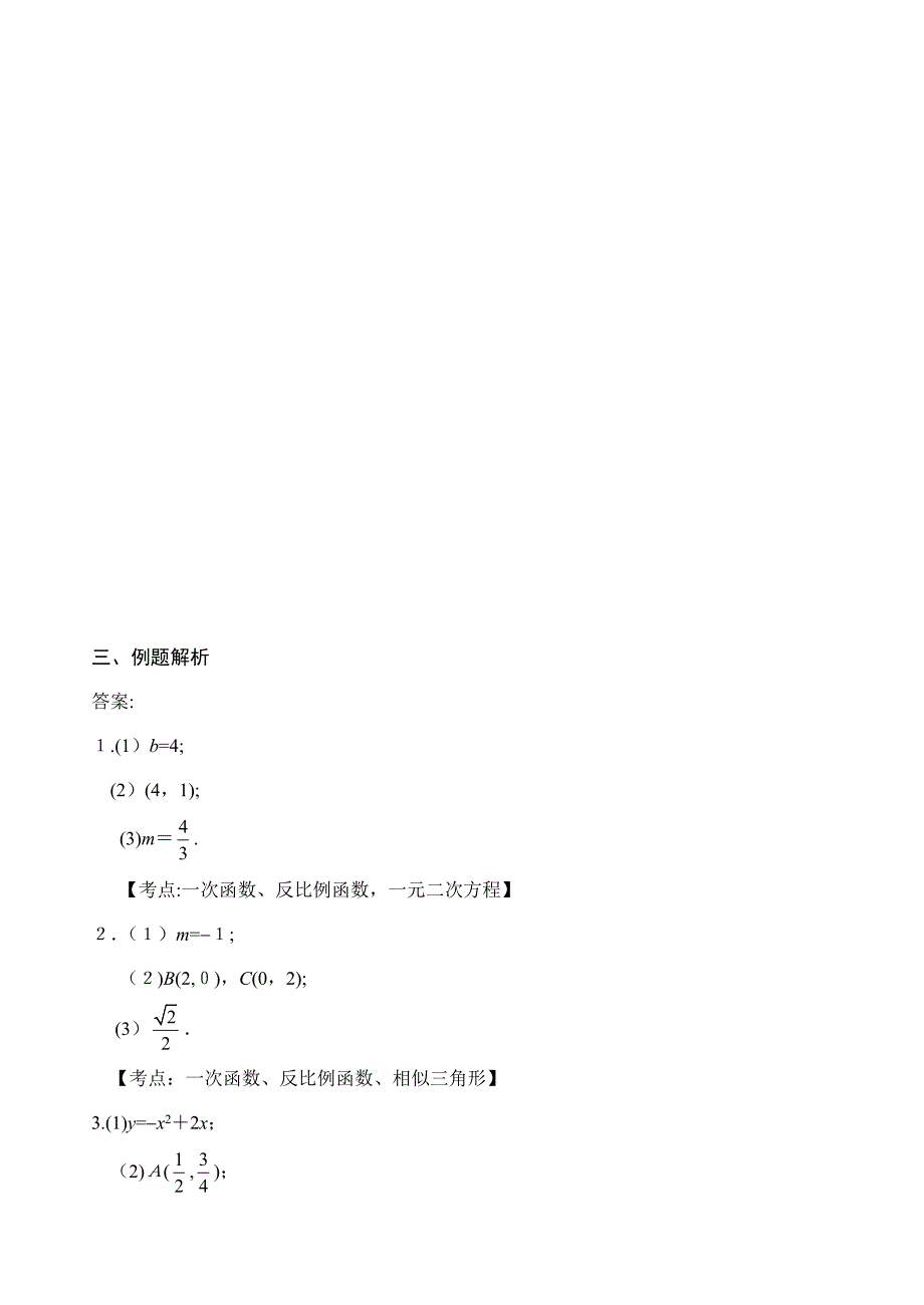 广东中考数学专题训练解答题(三)(压轴题)_第4页