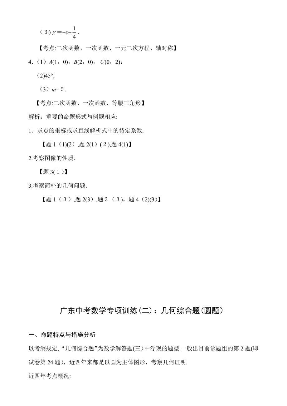 广东中考数学专题训练解答题(三)(压轴题)_第5页