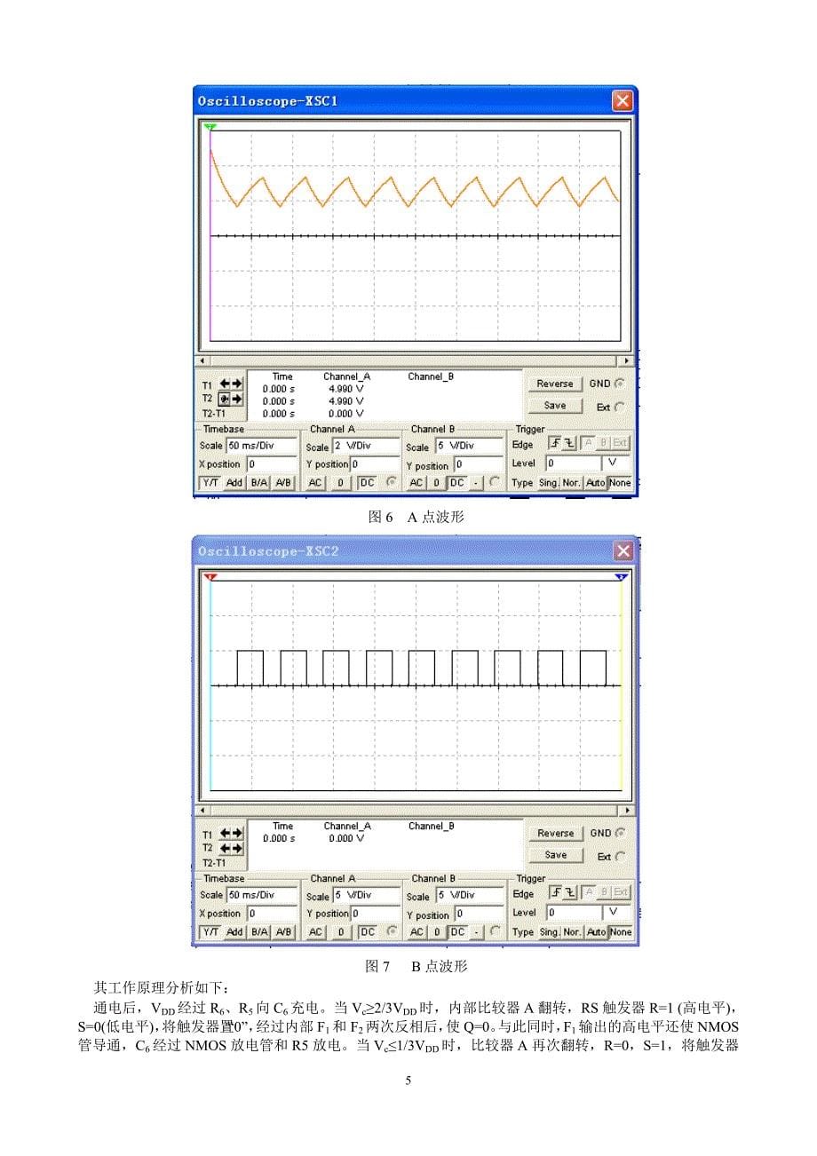 08级--电子系统综合设计实验指导书终稿..doc_第5页