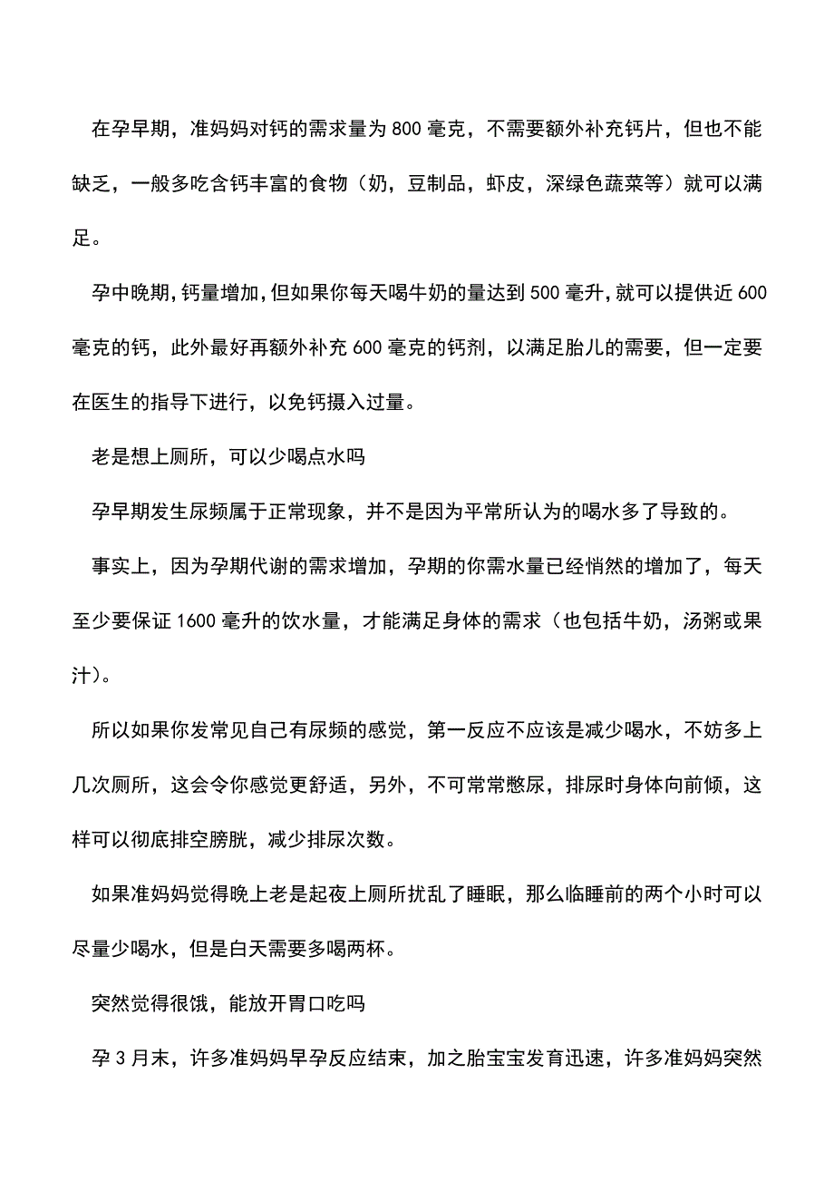 母婴育儿知识：孕妇晚上起夜怎么办.doc_第2页