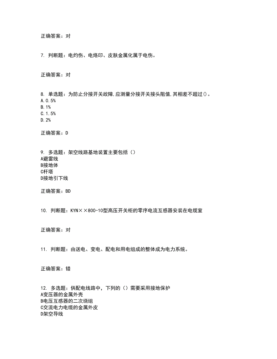 电工基础知识题库附答案参考15_第2页