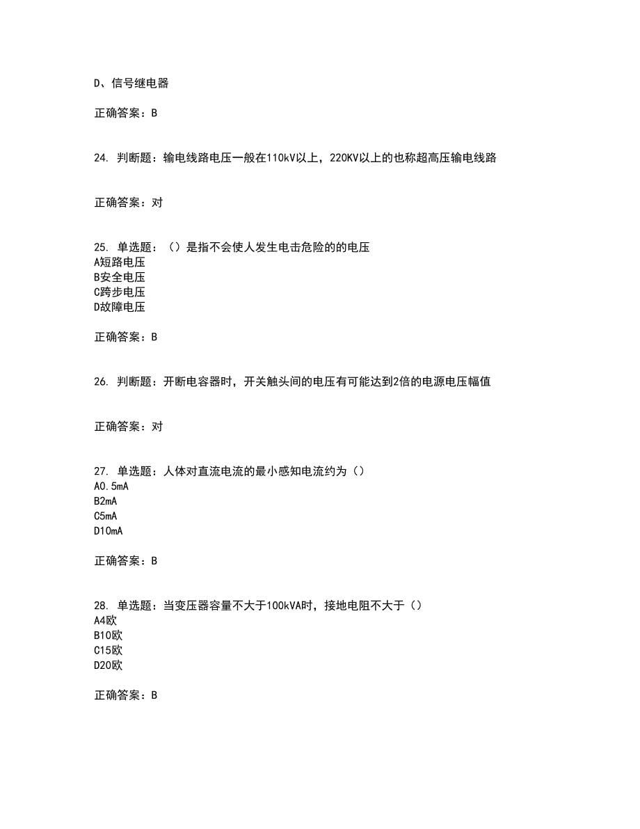 电工基础知识题库附答案参考15_第5页