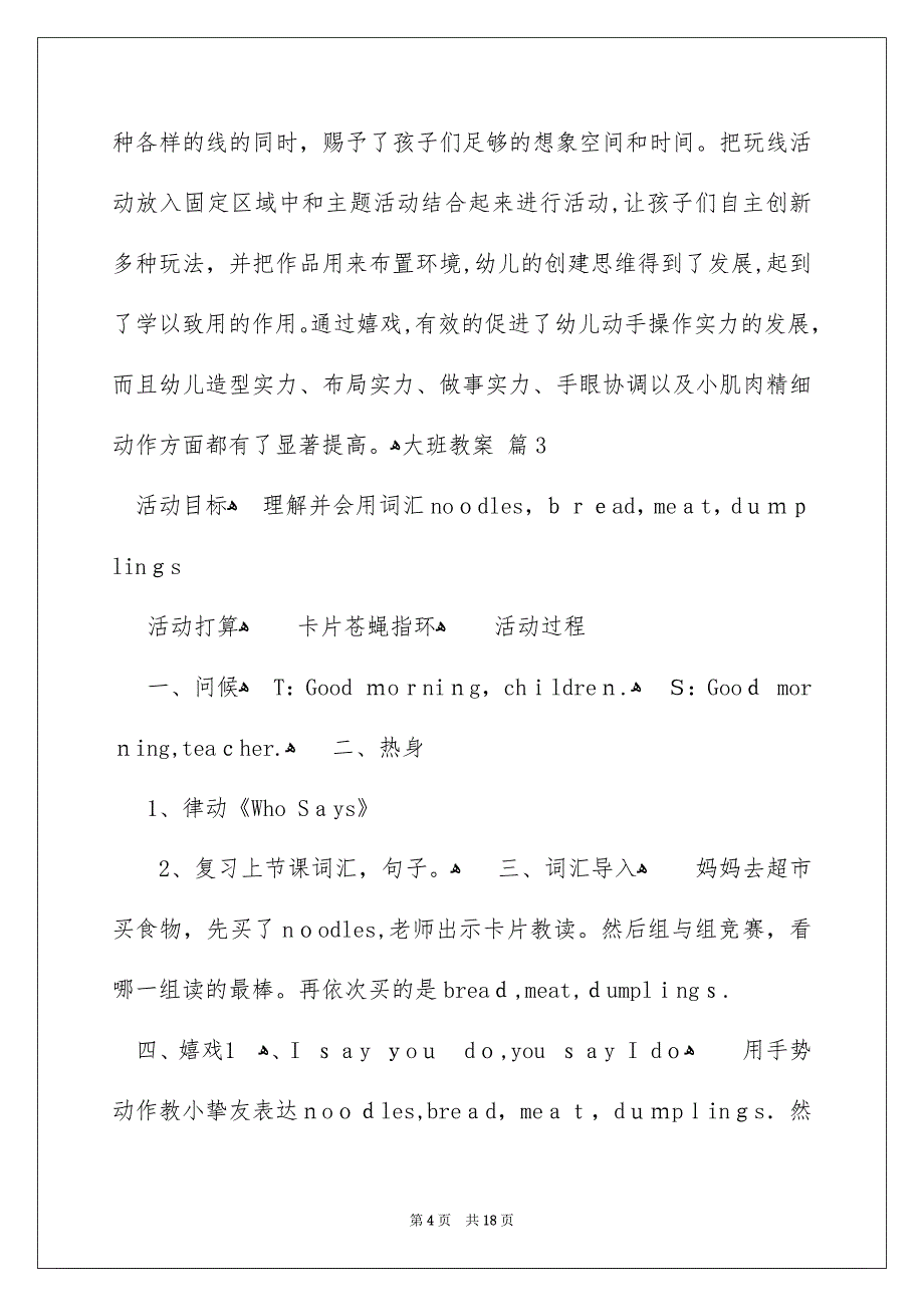 大班教案模板九篇_第4页