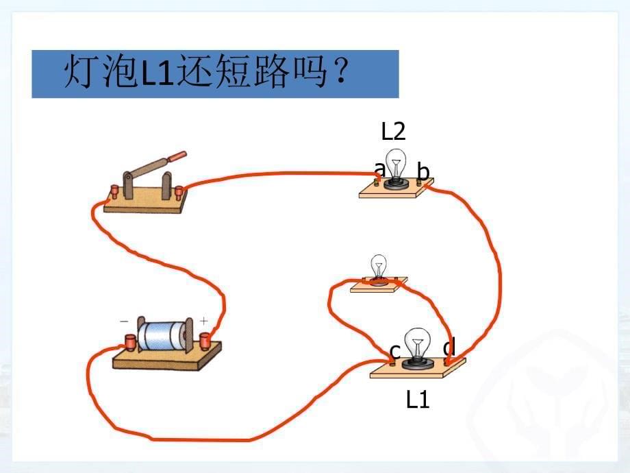 九年级物理串联和并联教学课件_第5页