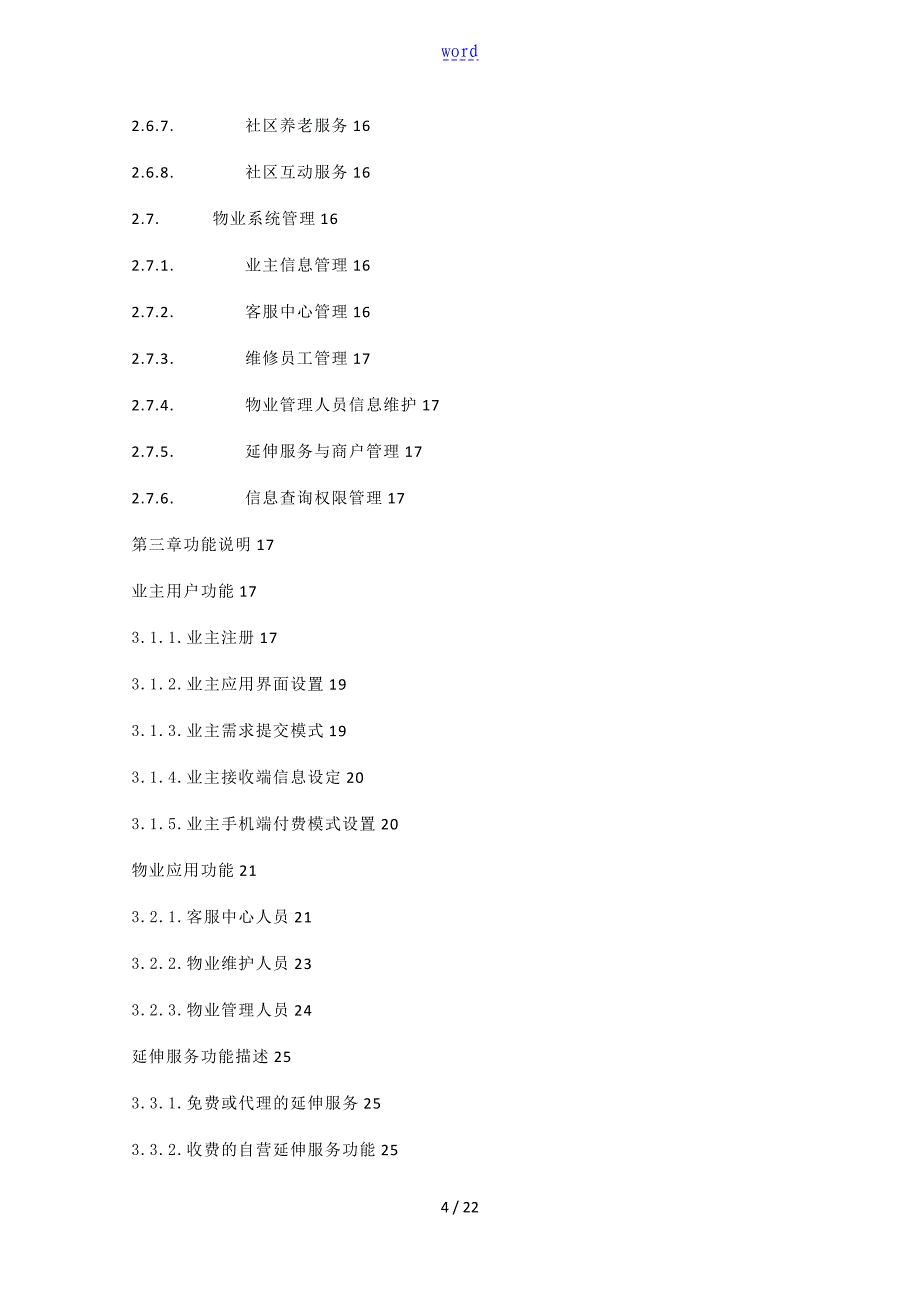 物业管理系统APP需求_第4页