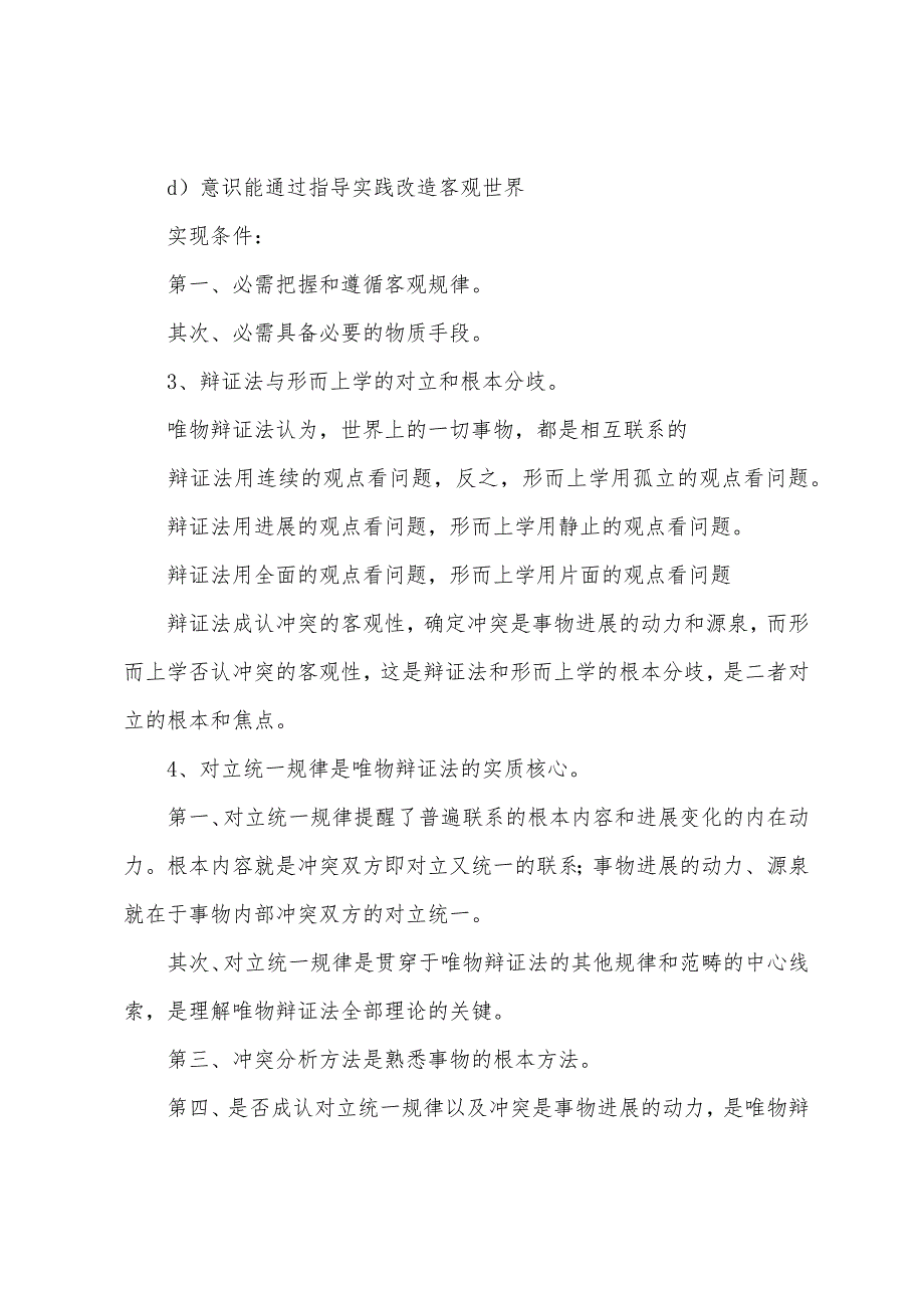 成人高考专升本政治复习题：马哲简答题一.docx_第2页