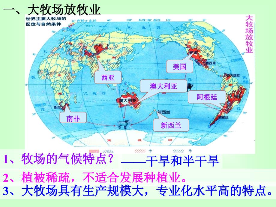 第三以畜牧业为主的农业地域_第3页