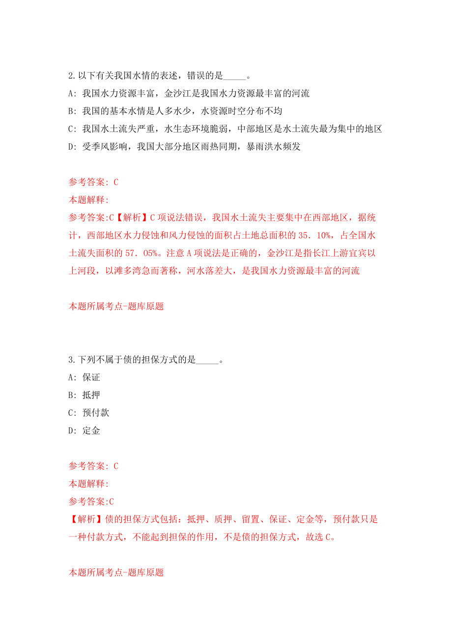 浙江省嘉兴市南湖区解放街道公开招考1名食品安全专管员（同步测试）模拟卷含答案1_第2页