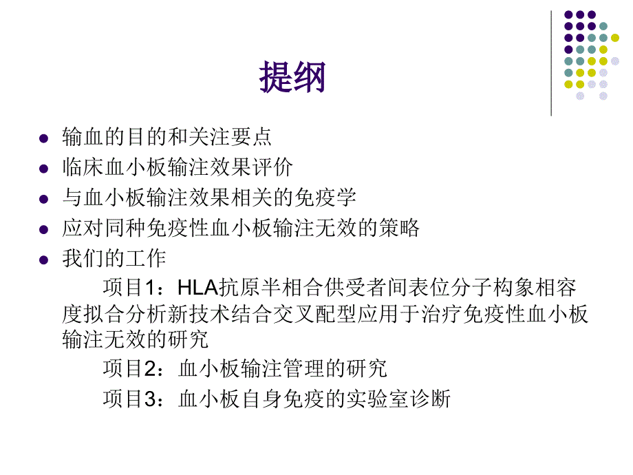 血小板输注效果与血液免疫学_第2页